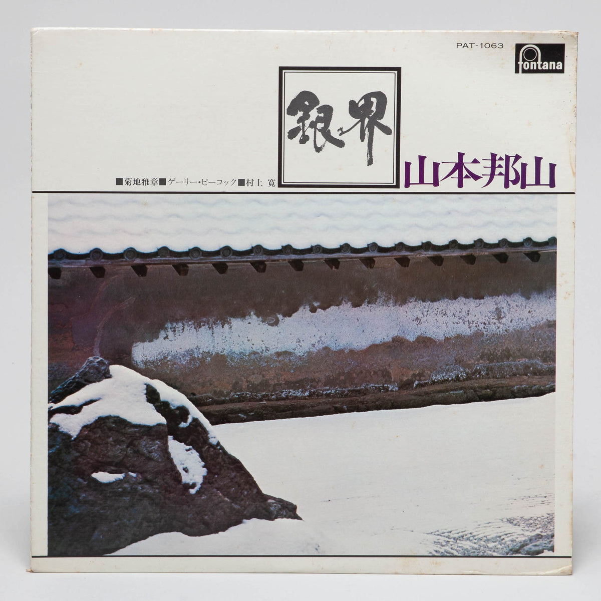 Hozan Yamamoto "銀界" (Ginkai)