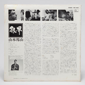 Hozan Yamamoto - "銀界 Ginkai"
